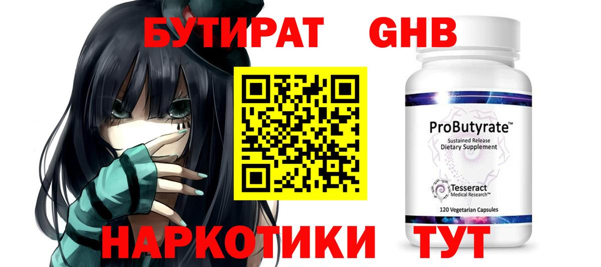 Вязники  Бутират 99%  Вход с VPN 